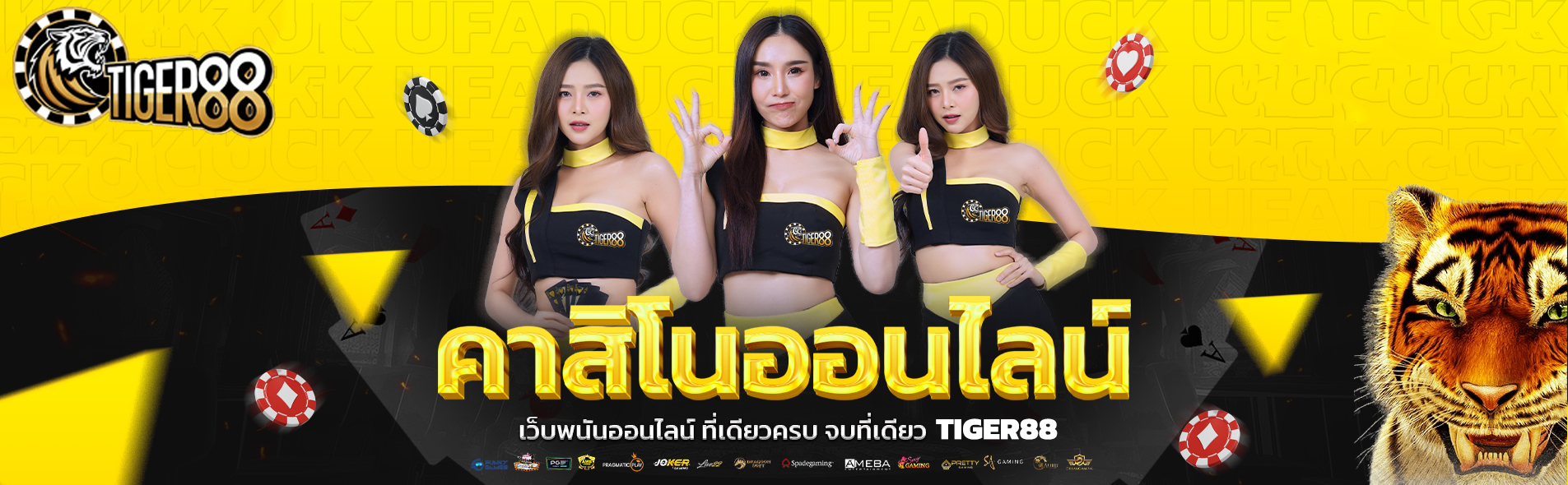 tiger88-เว็บพนันครบจบในที่เดียว